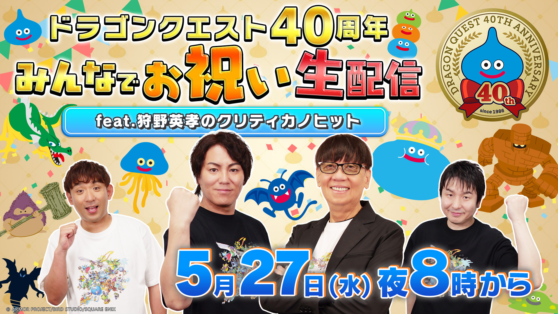 『ドラクエ』明日27日夜10時に「ドラゴンクエストからのお知らせ」を公開へ_002