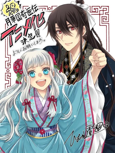 『月華国奇医伝』のTVアニメ化が決定!_005