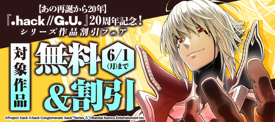 『.hack//G.U.』発売20周年を記念して描き下ろしイラスト&新グッズが公開_009
