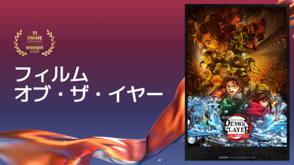 『僕のヒーローアカデミア FINAL SEASON』がアニメ・オブ・ザ・イヤーを受賞_001