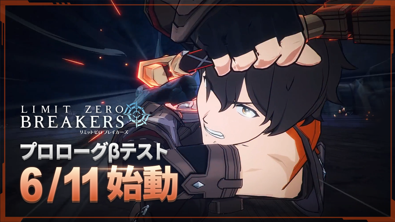 アニメ調アクションRPG『リミットゼロ ブレイカーズ』初となる「クローズドβテスト」が5月14日より募集開始_009