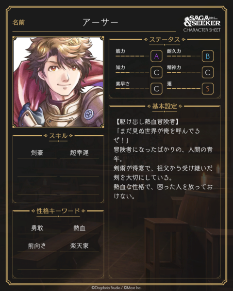 『サーガ&シーカー』TRPGリプレイ風記事。AIひろゆきに丸投げしたらめちゃくちゃ論破された_006