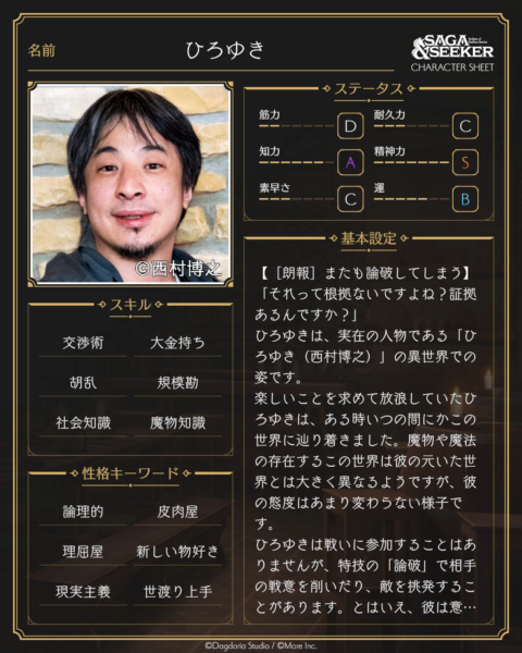 『サーガ&シーカー』TRPGリプレイ風記事。AIひろゆきに丸投げしたらめちゃくちゃ論破された_005
