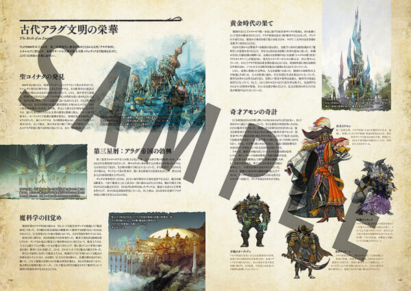 【半額】FF14の世界設定本『Encyclopaedia Eorzea』1～2巻のKindle版が半額で購入できるセールが開催中_001