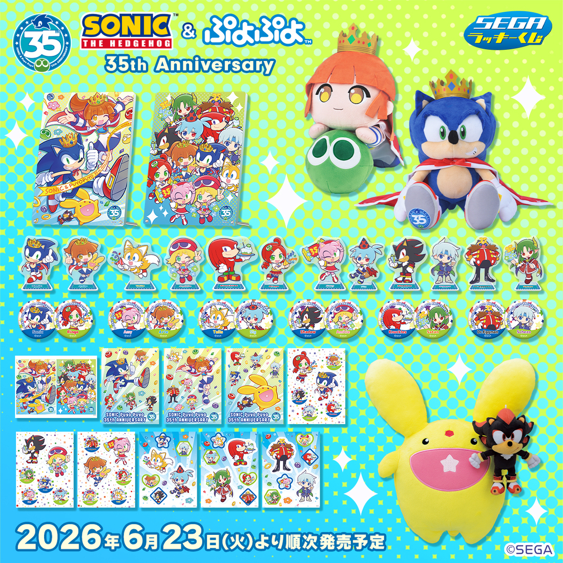 「ラッキーくじ『ソニック&ぷよぷよ』35周年」が6月23日よりローソンで発売。賞品画像と取扱店舗が公開_001