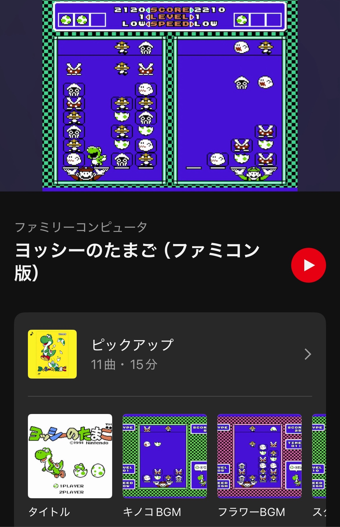 『ヨッシーのたまご』ファミコン版・ゲームボーイ版の楽曲が「ニンテンドーミュージック」に追加_001