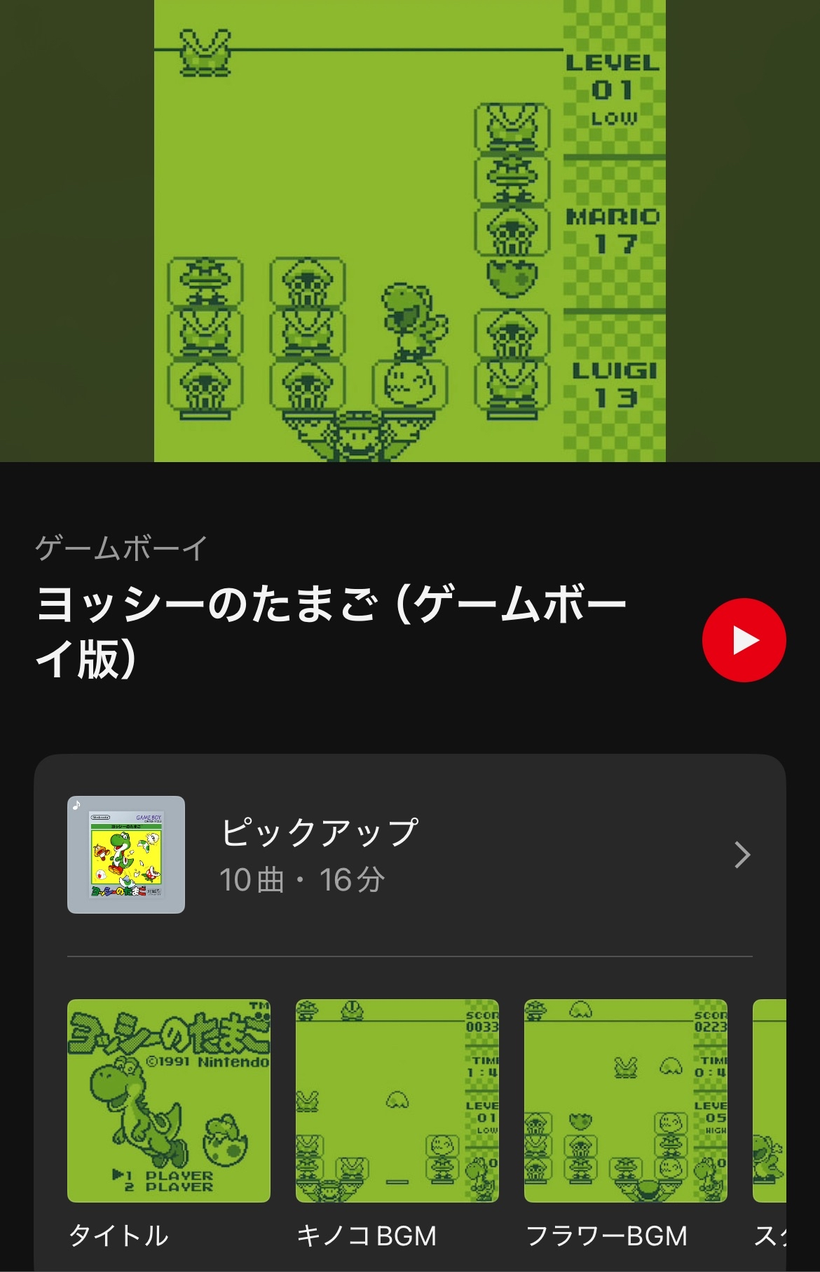 『ヨッシーのたまご』ファミコン版・ゲームボーイ版の楽曲が「ニンテンドーミュージック」に追加_002