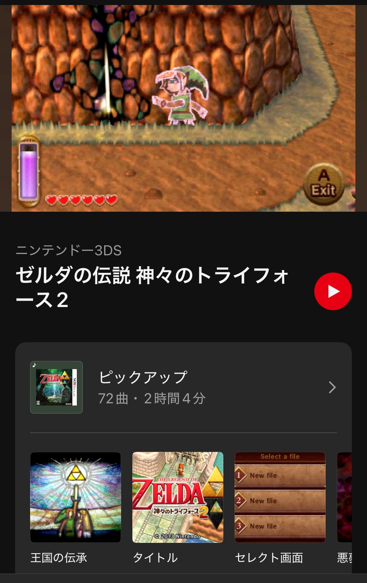 『ゼルダの伝説 神々のトライフォース2』の楽曲が「ニンテンドーミュージック」に追加_001