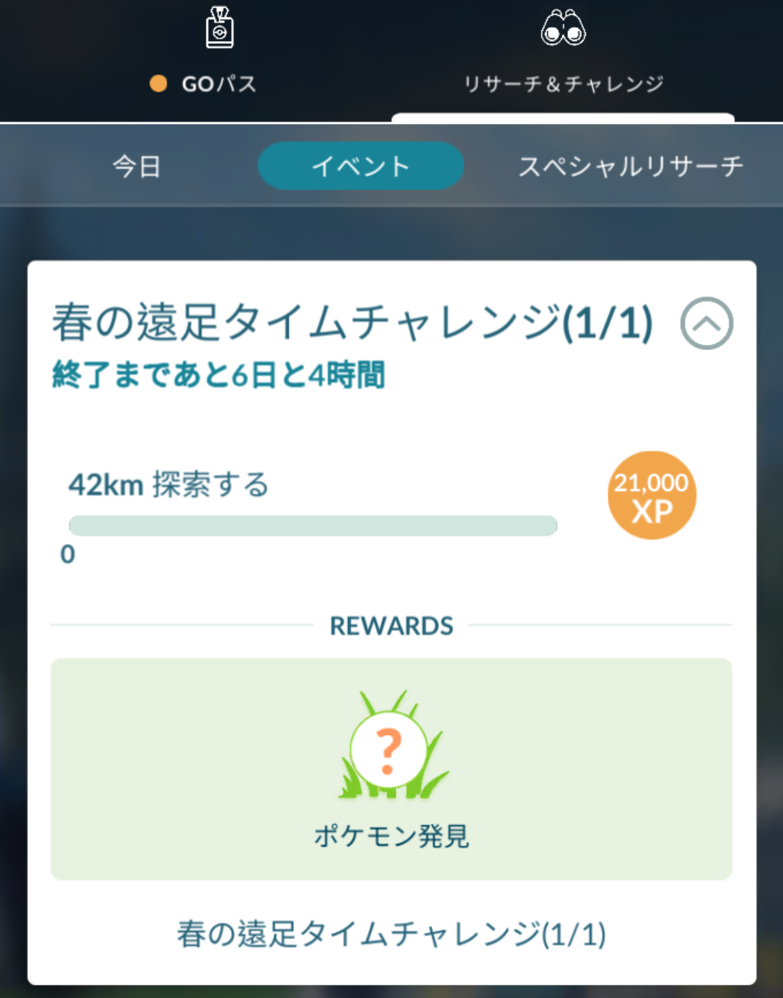 『ポケモンGO』でリアルに“42km”を歩く高難易度チャレンジ含めた新イベント開始_001