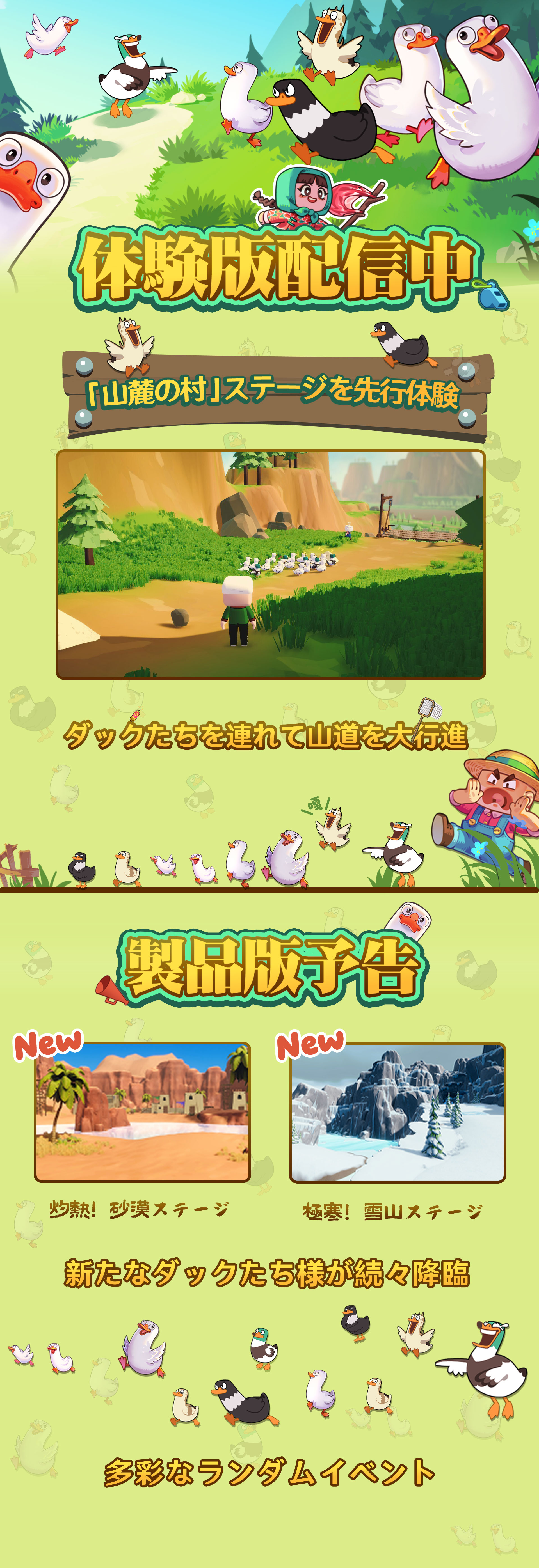声でアヒルを導くパーティゲーム『ドタバタ！ダックキャッチャー』の無料体験版が5月29日よりSteamにて配信開始_009