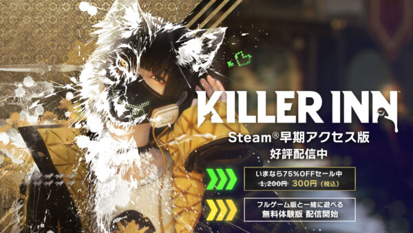 『KILLER INN』マダミスアクションゲームが無料体験版が配信開始、75%オフセールも実施_005