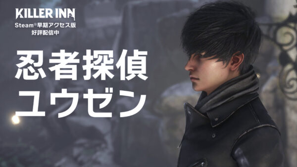 『KILLER INN』マダミスアクションゲームが無料体験版が配信開始、75%オフセールも実施_014