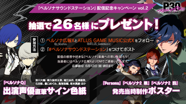 『ペルソナ』シリーズ30周年を記念した一夜限りの音楽イベントがYouTubeにて5月29日18時より配信決定_007