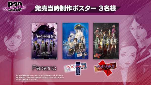 『ペルソナ』シリーズ30周年を記念した一夜限りの音楽イベントがYouTubeにて5月29日18時より配信決定_001