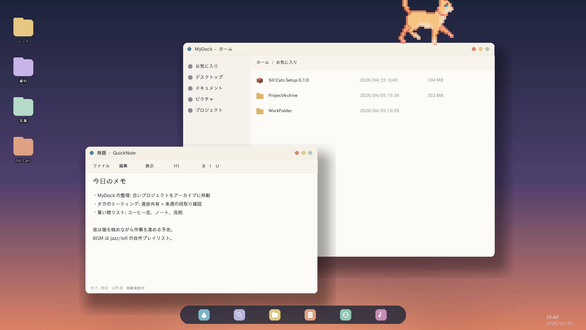 パソコンに“猫”を住まわせるデスクトップ常駐型ペットアプリ『Sill Cats』が5月13日より配信開始_002