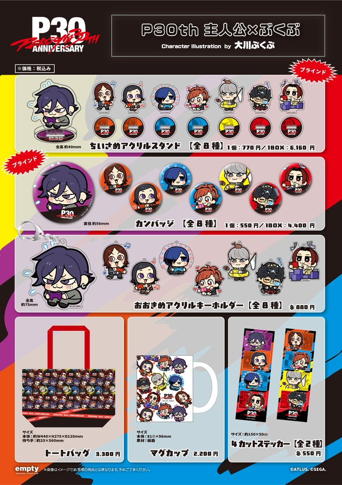 『ペルソナ』大川ぶくぶ先生による描き起こしグッズが予約開始_001