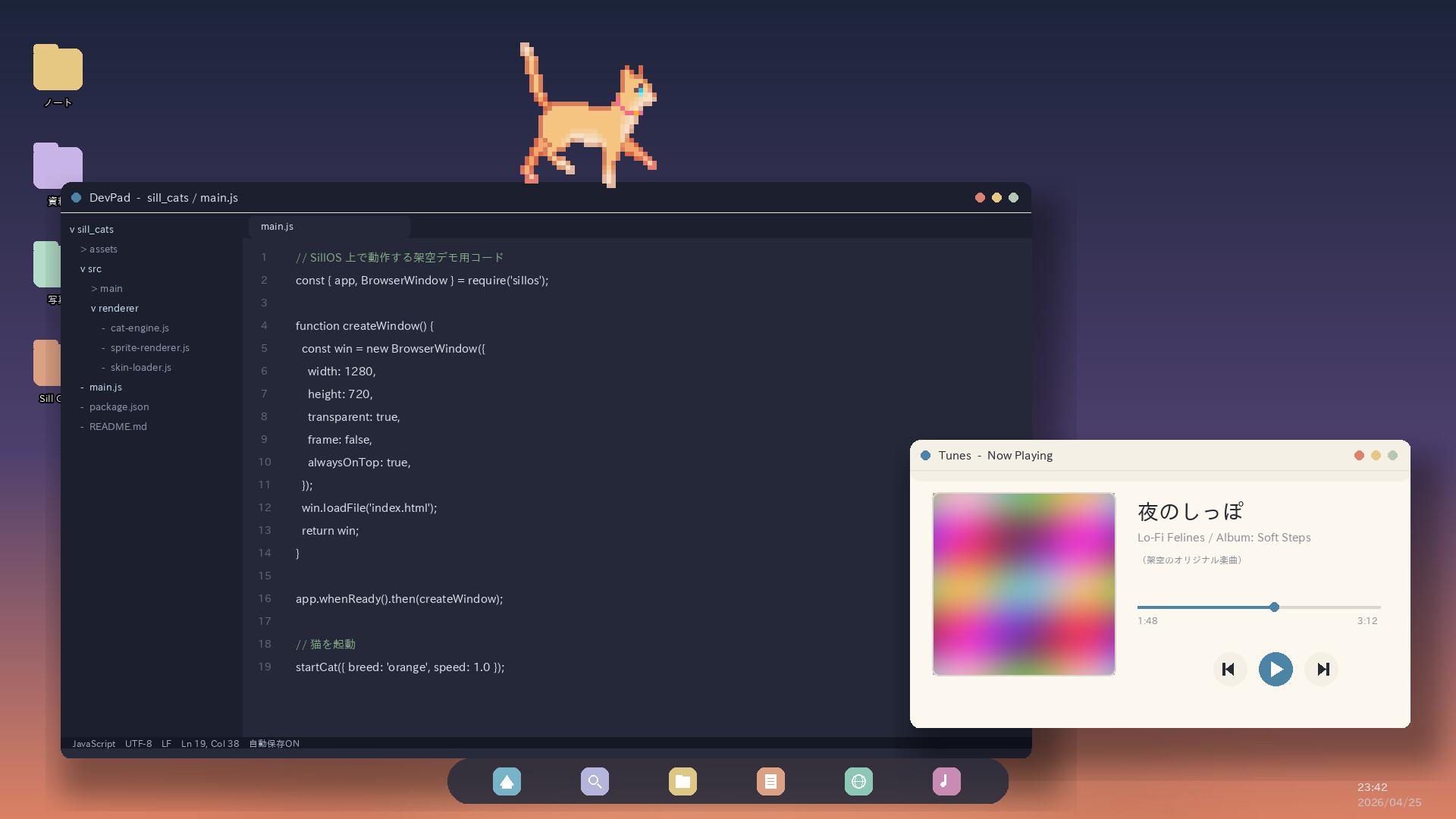 パソコンに“猫”を住まわせるデスクトップ常駐型ペットアプリ『Sill Cats』が5月13日より配信開始_003