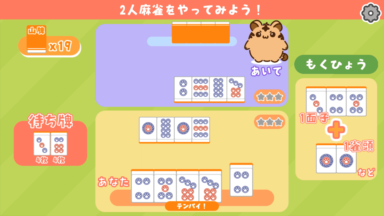 麻雀をたのしく学べるゲーム『とららの麻雀教室』スマホ版が6月3日にリリース決定_001