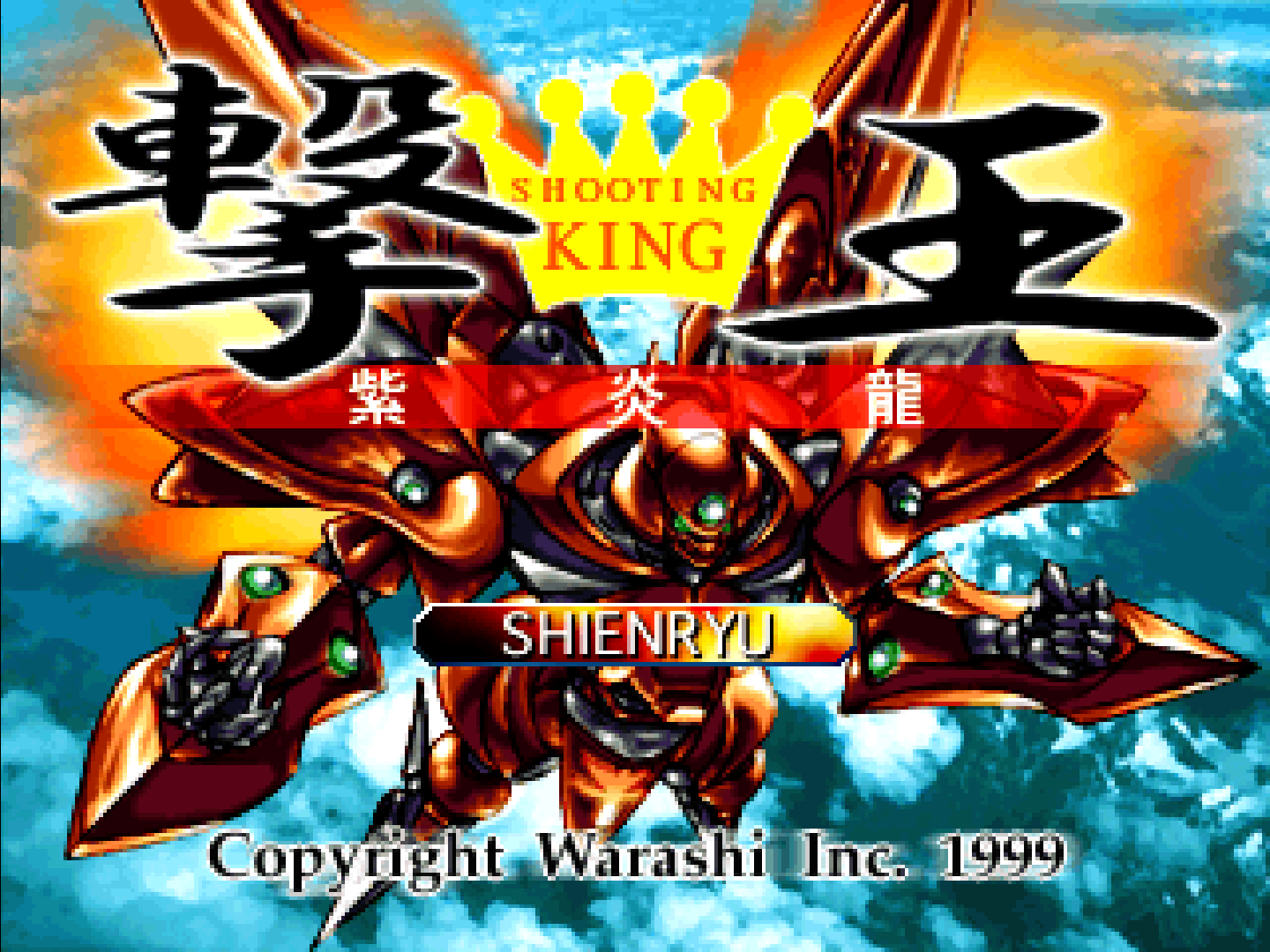 『撃王 〜紫炎龍～』がSwitch 2/PS5向けに5月28日より配信開始。「コンソールアーカイブス」シリーズとして復刻_001