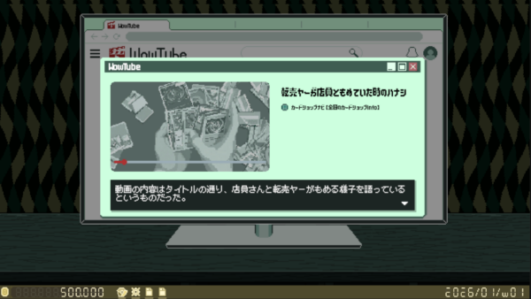 『あなた、転売ヤーですよね？』のSteamストアページが公開_002