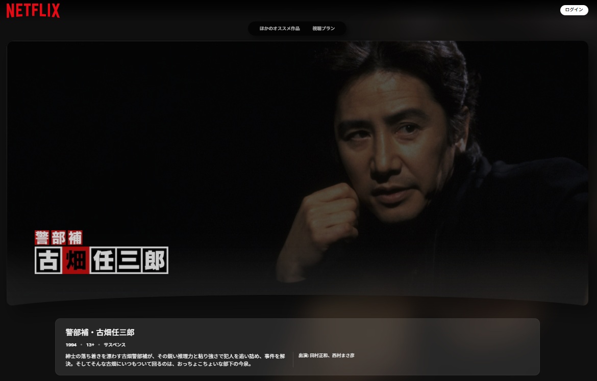 『古畑任三郎』Netflixで6月1日より配信スタート_001