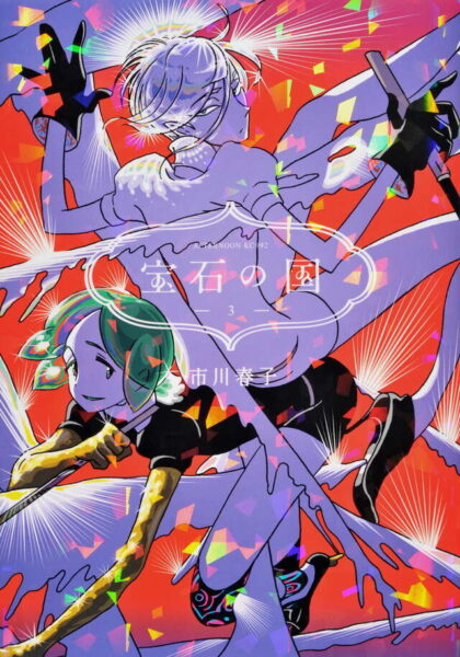 『宝石の国』1巻から10巻までが「コミックDAYS」にて無料公開中。28人の「宝石」たちと、月から飛来する謎の敵「月人」の戦いを描いたアクションファンタジー作品_002