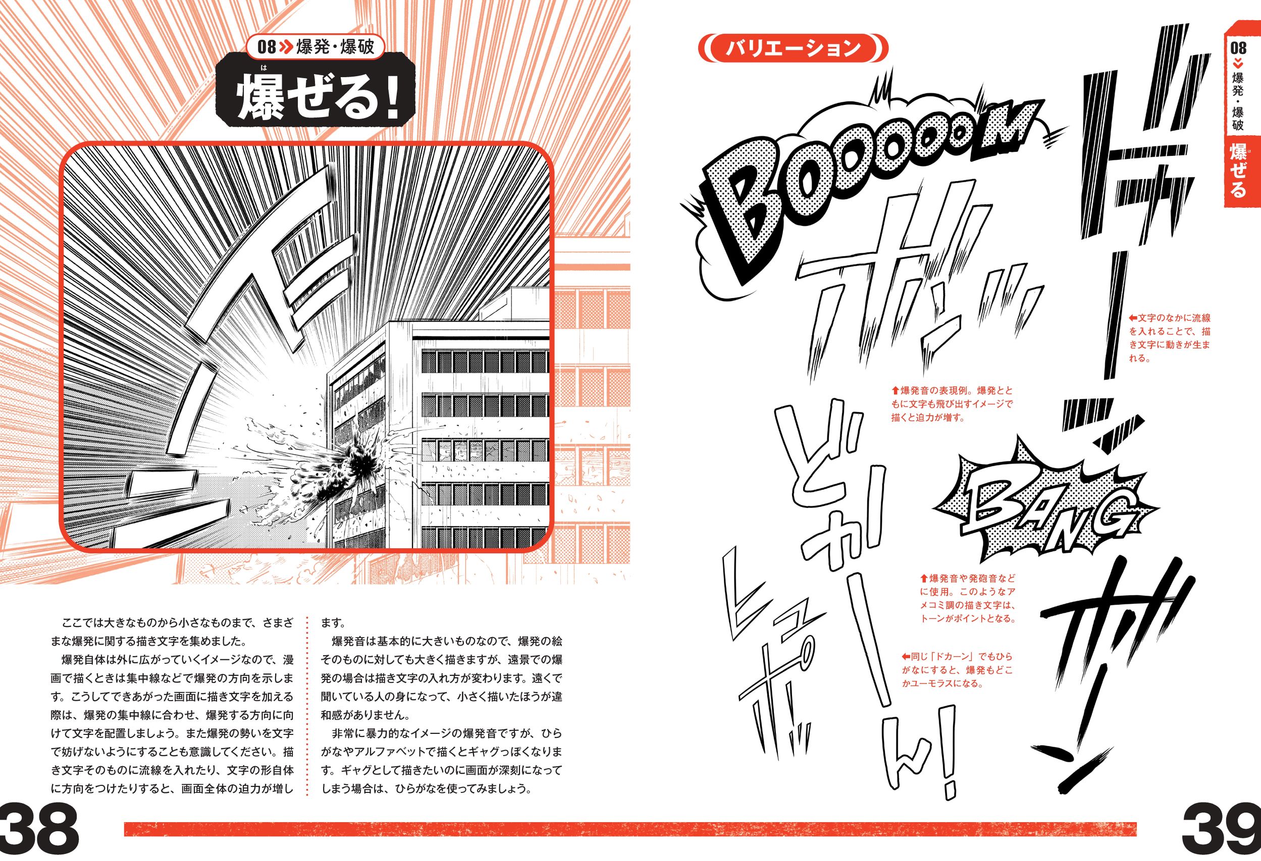 『漫画のプロが全力で教える 「描き文字」の基本』Kindle版が75％オフの499円。5月13日限定の日替わりセール_002