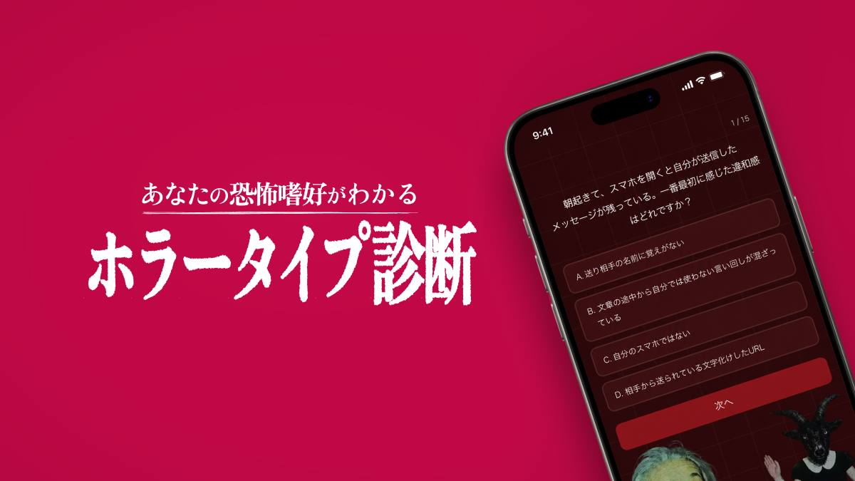 ホラーボードゲーム『人を怖がらせるゲーム』が発表。あなたのホラー嗜好がわかる「ホラータイプ診断」も公開中_002