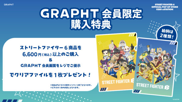 『ストリートファイター6』の新作コラボアイテムが5月27日より発売_007