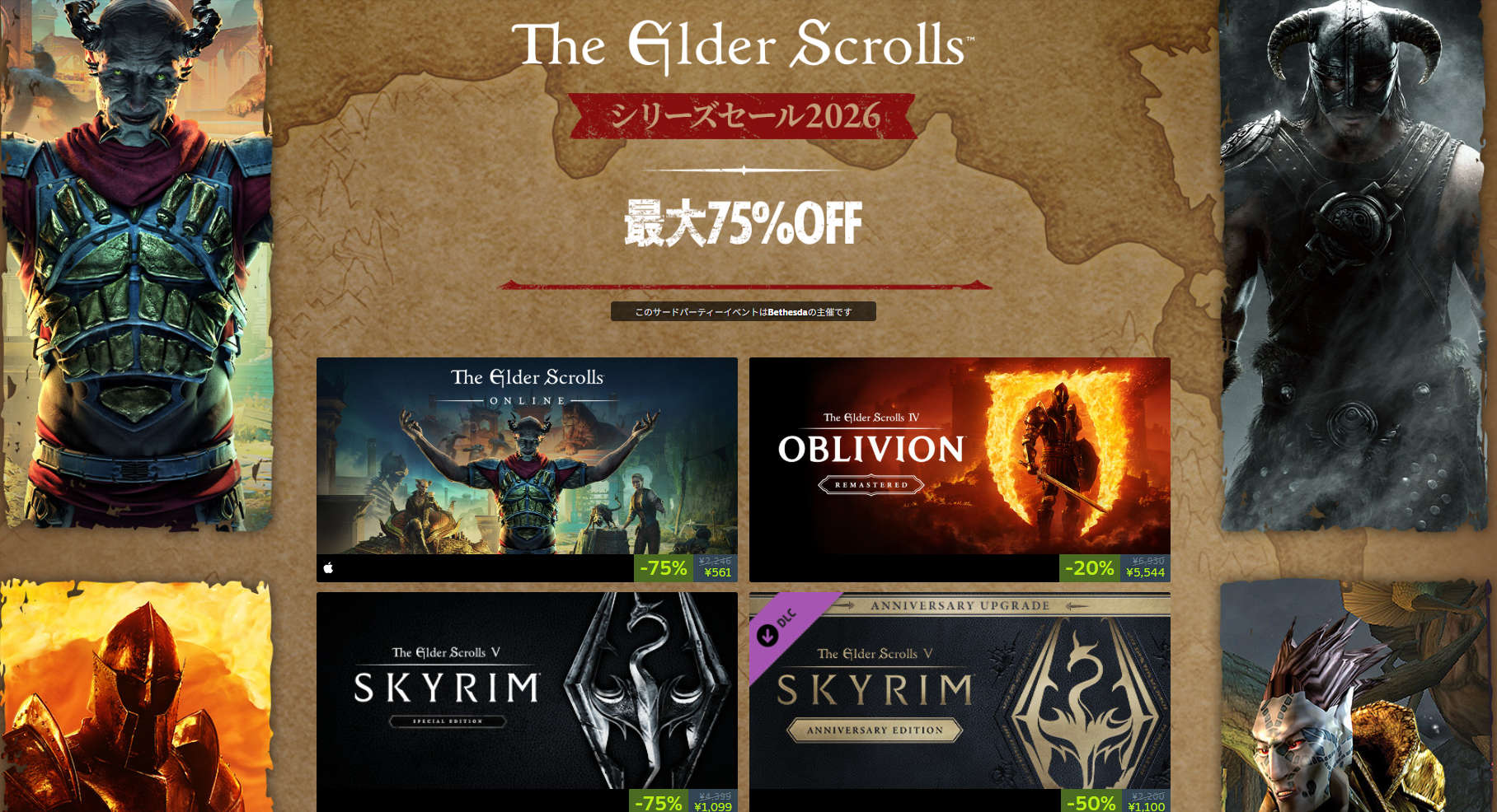 名作RPG『スカイリム』75%オフセール開催中。ほか『The Elder Scrolls』シリーズも75%オフに_001