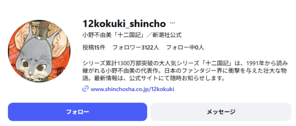 『十二国記』シリーズの公式インスタグラムが開設。シリーズ作品やキャラクターの紹介を写真や動画とともに届ける_001