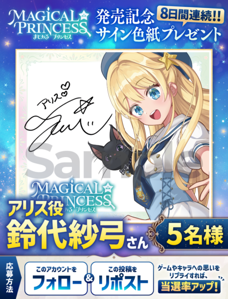 『まじかる☆プリンセス』発売2日で10万本＆「圧倒的好評」、20%オフセール中_034