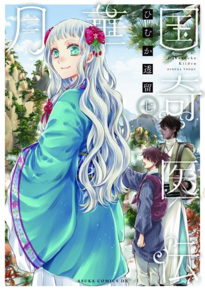 『月華国奇医伝』のTVアニメ化が決定!_027