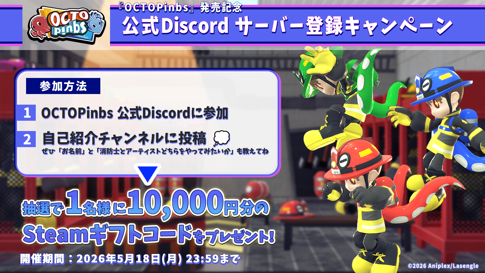 消防士に紛れて“火をつけている奴”を探す人狼系アクションゲーム『OCTOPinbs』本日5月12日発売_011