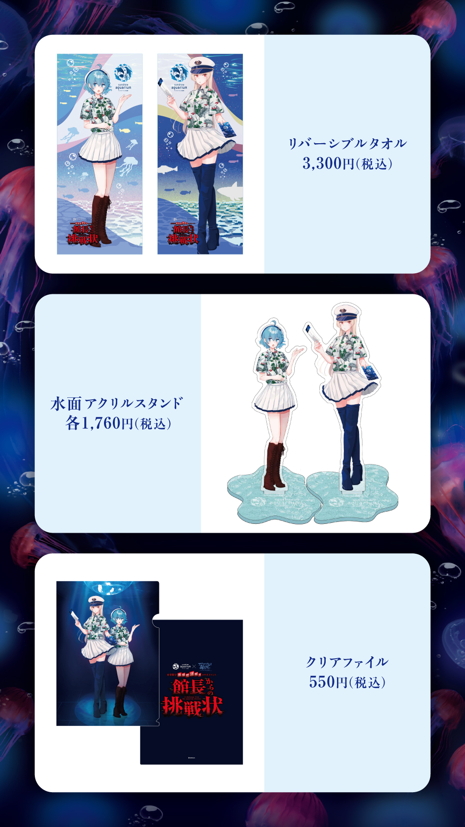 『アクアリウムは踊らない』と水族館がコラボ！夜間限定の謎解きイベント「館長からの挑戦状」が開催決定、6月12日から7月20日まで_002