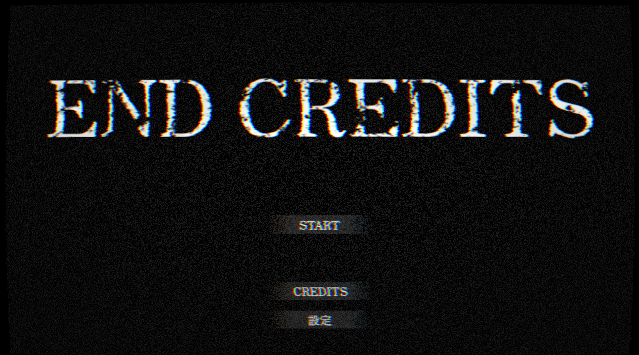 “スタッフロール”に紛れた異変を見つけるホラーゲーム『エンドクレジット』がunityroomで無料公開中_001