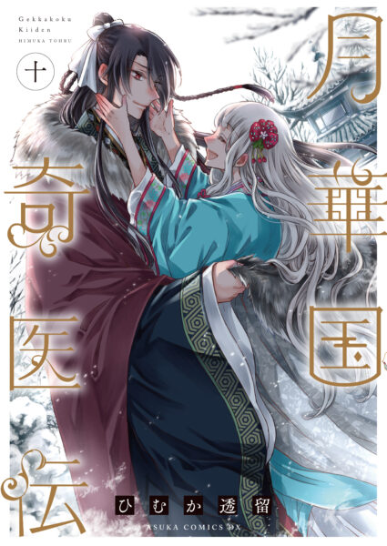 『月華国奇医伝』のTVアニメ化が決定!_030