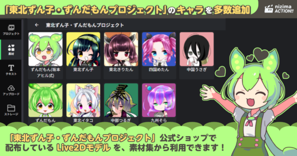 「Live2D」公式の無料オンライン動画エディター「nizima ACTION!! β版」がVOICEVOXに対応_004