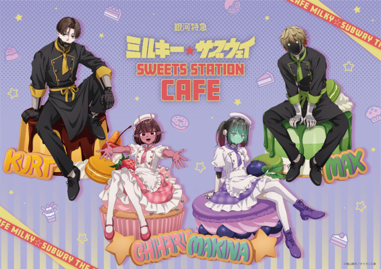 『銀河特急 ミルキー☆サブウェイ』と「スイーツパラダイス」のコラボカフェが開催決定_001