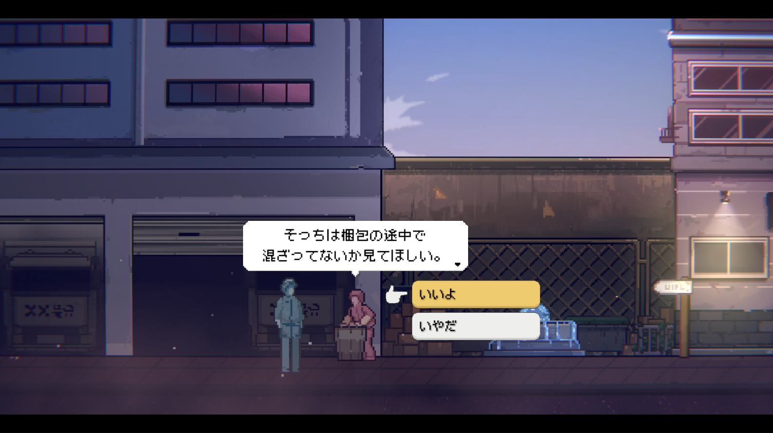 ブラック労働シミュレーションゲーム『物流バイト』の体験版配信中。物流センターで借金の返済を目指す_006
