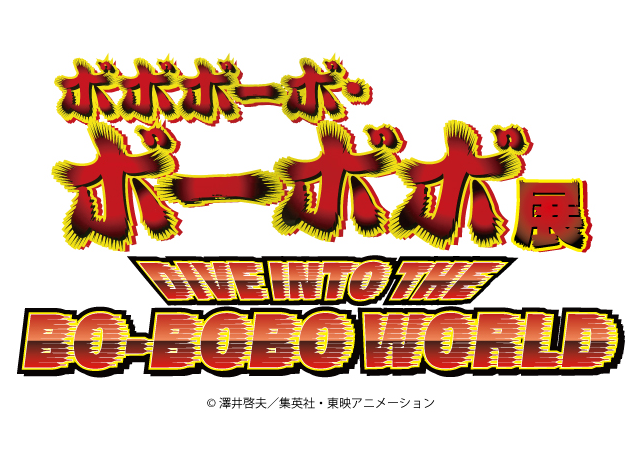『ボボボーボ・ボーボボ』の展示会が東京・大阪の2都市で開催決定！_002
