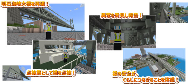 明石海峡大橋の『マイクラ』統合版ワールドが管理会社から公開_001