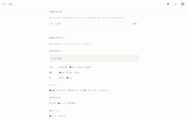 「日とと記」が公開中。日記を書くと知らない誰かの日記が届くサービス_001