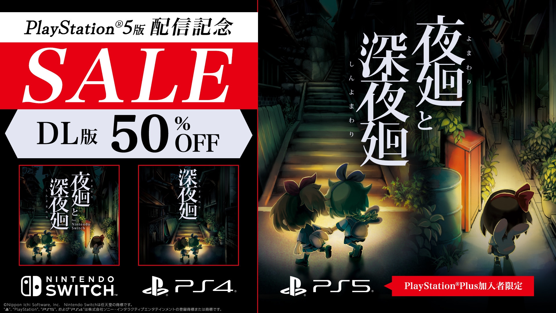 『夜廻と深夜廻』PS5版が5月14日よりダウンロード配信を開始_005