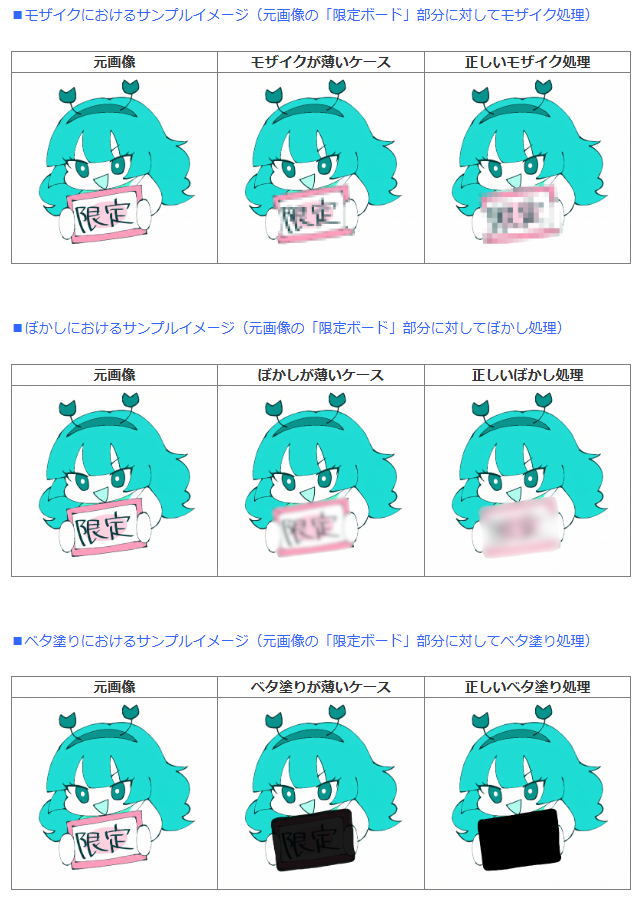 Fantia、「修正・モザイク基準」の厳格化を発表、25日より実施。過去の作品も修正が必要に_001