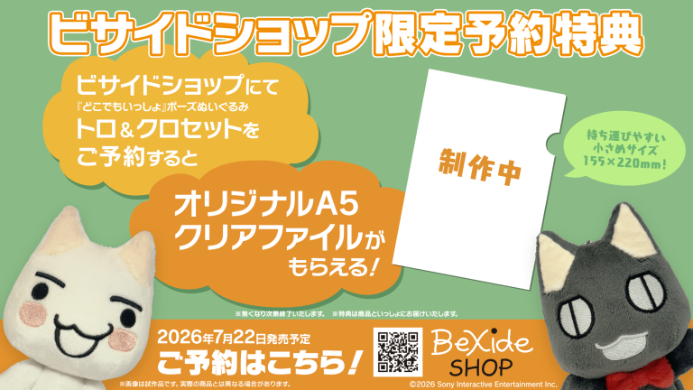 『どこでもいっしょ』27周年を記念「ポーズぬいぐるみ」の予約が開始。7月22日より発売_005