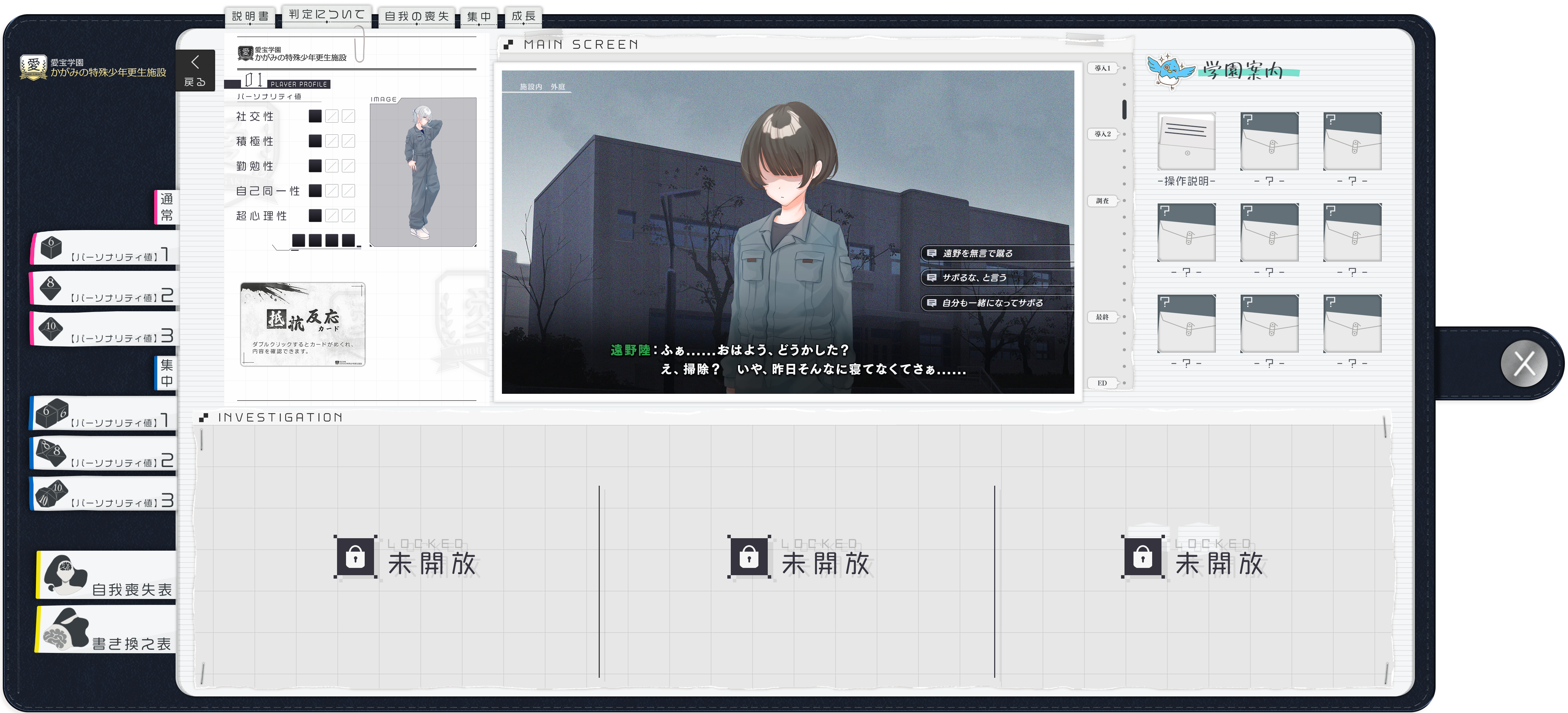 少年院による非人道的な人格矯正の危機に晒される『かがみの特殊少年更生施設TRPG』6月8日発売！ ダメージを受けると、名前や記憶を喪失_002