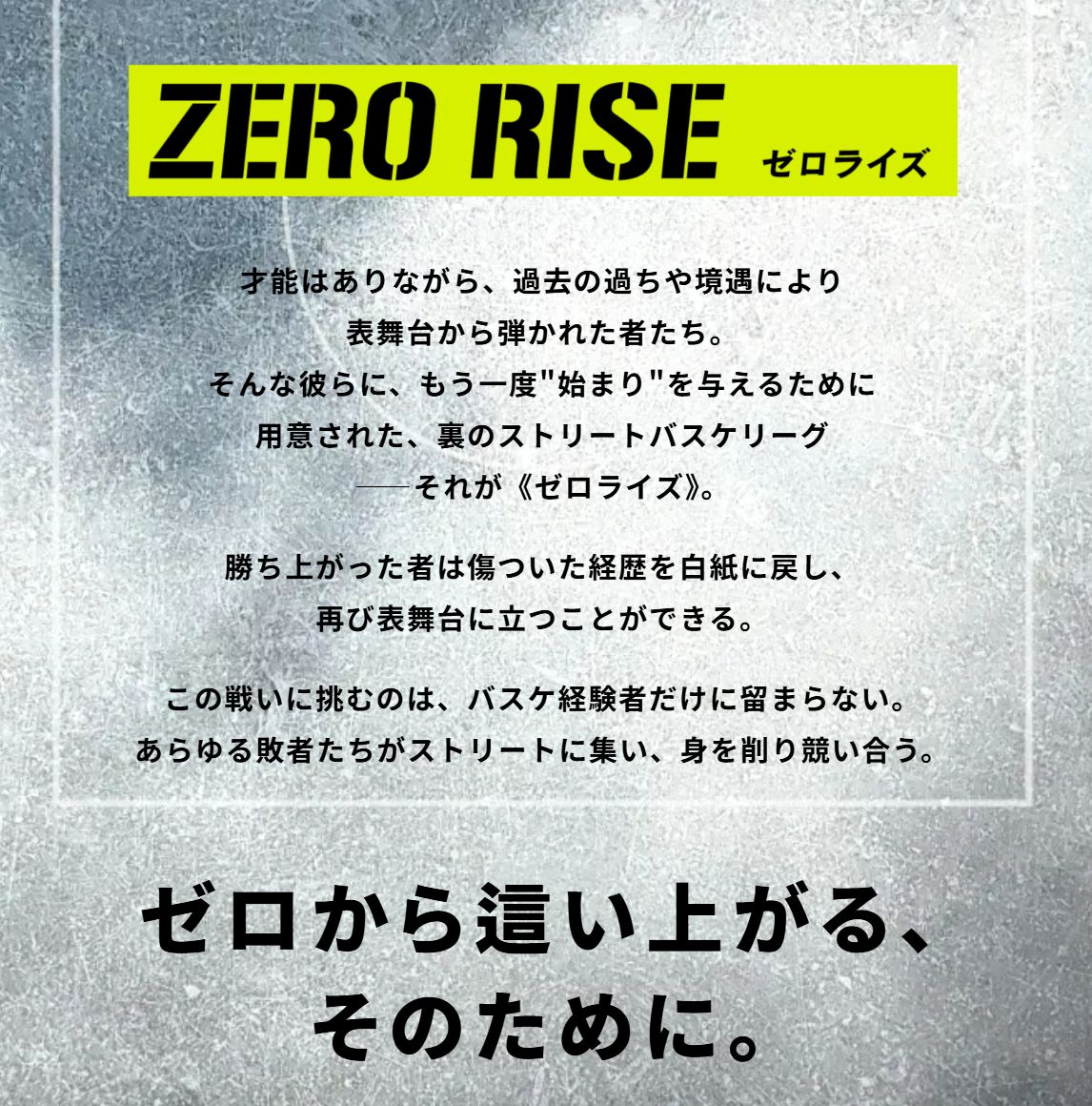 【ゼロライズ】『ZERO RISE』感想：暴力あり、歌とダンスあり、青春あり──なんでも入りのバスケ舞台を知ってほしい_004
