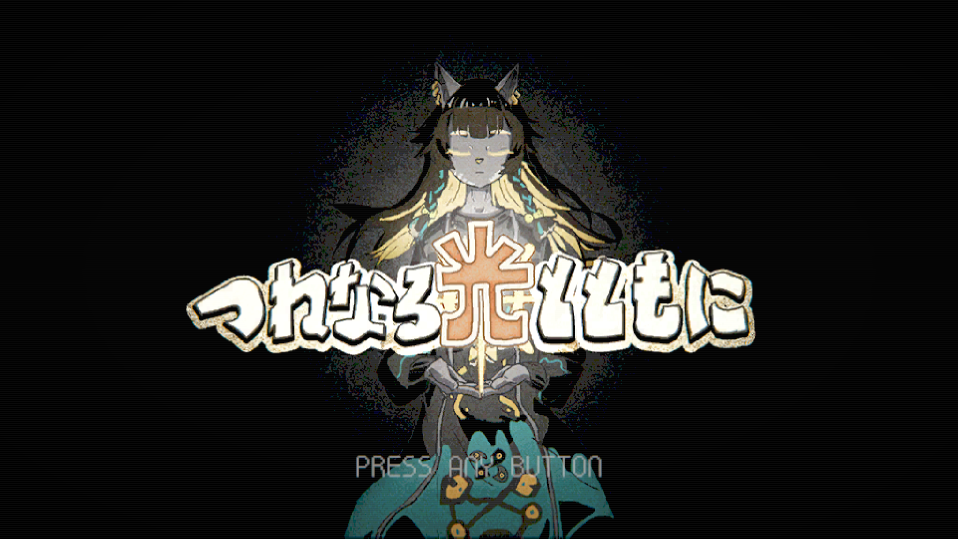 第四境界『人のゲームカセット』レビュー・感想・評価:キャラはかわいいのに、中身は今回もやっぱり不穏_009