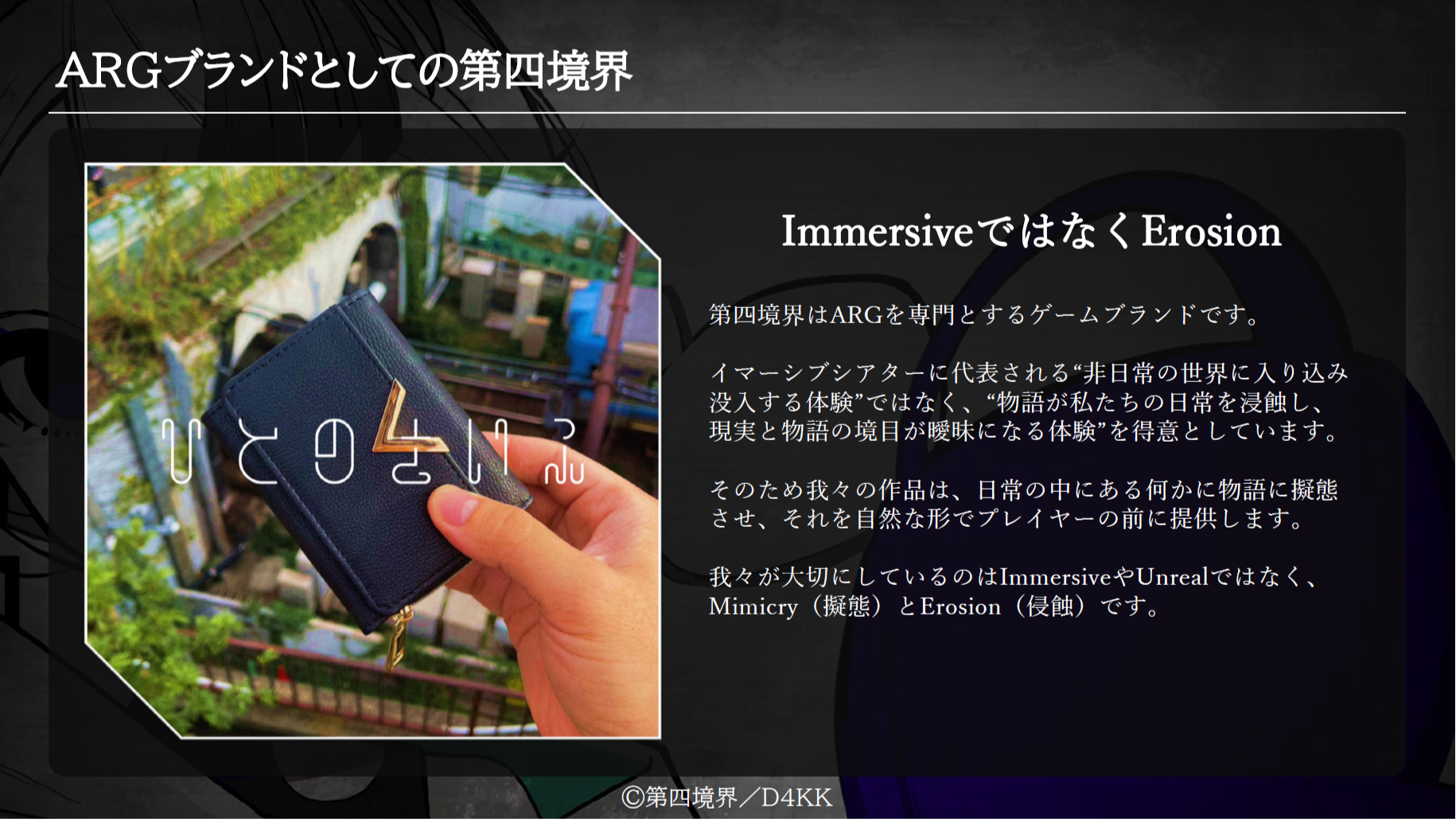 「第四境界」BitSummitセッションレポート：新しい「物語=体験」の表現手法について、総監督・藤澤仁が語る_006